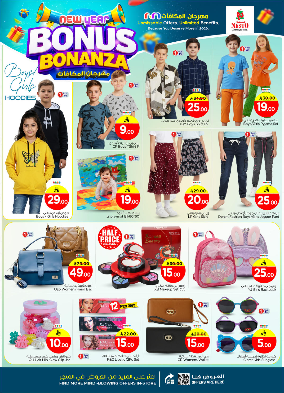 عروض نستو من 7 حتى 13 يناير 2026 صفحة 42 - nesto offers 7-13 January 2026 page 42